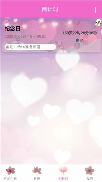 情侶倒計(jì)時(shí)app v1.1 最新版 2