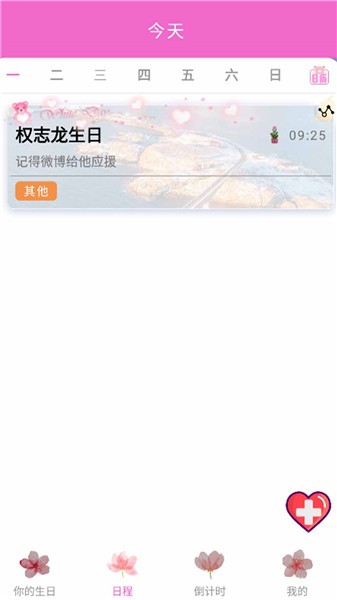 情侶倒計(jì)時(shí)app v1.1 最新版 1