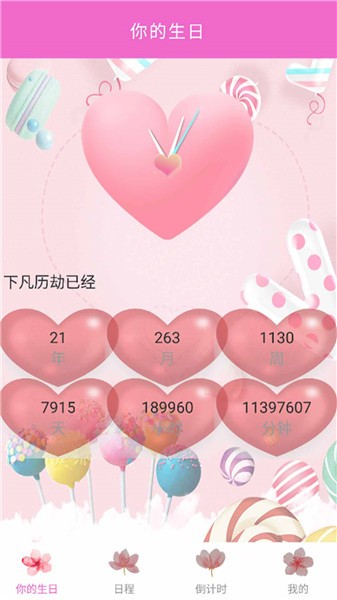 情侶倒計(jì)時(shí)