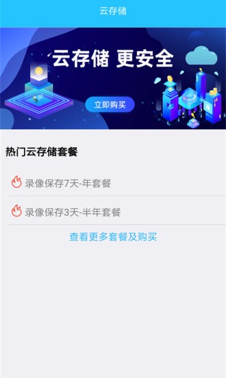 守衛(wèi)攝像頭app(ShouWei) v2.0.1 安卓版 2