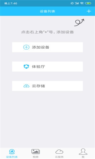 守衛(wèi)攝像頭app(ShouWei) v2.0.1 安卓版 0
