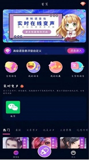 魔音變聲精靈app v2.1 安卓版 0
