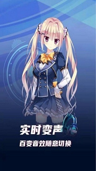 魔音變聲精靈app v2.1 安卓版 1