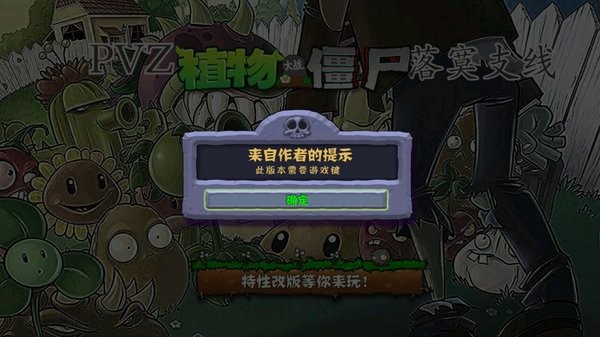 植物大戰(zhàn)僵尸落寞支線 pvz落寞支線