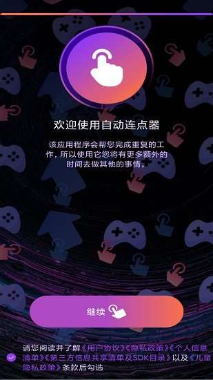 自動連點器點擊助手最新版 v6.0.9 安卓版 0
