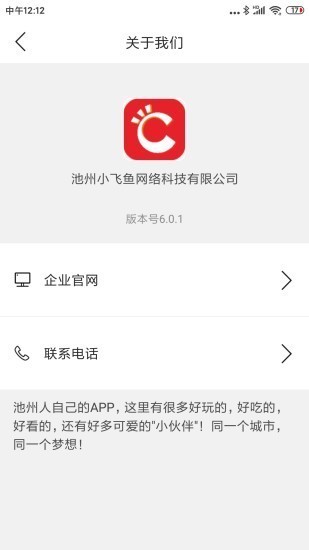 池州同城手機(jī)版 v7.2.1 安卓版 0