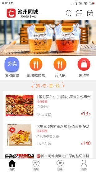 池州同城app下載