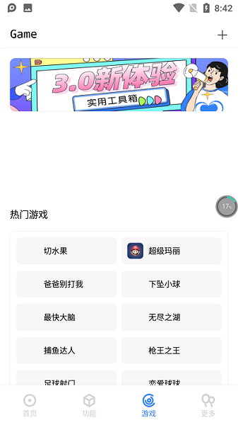 趣助手app3.0 v3.0 安卓最新版 1