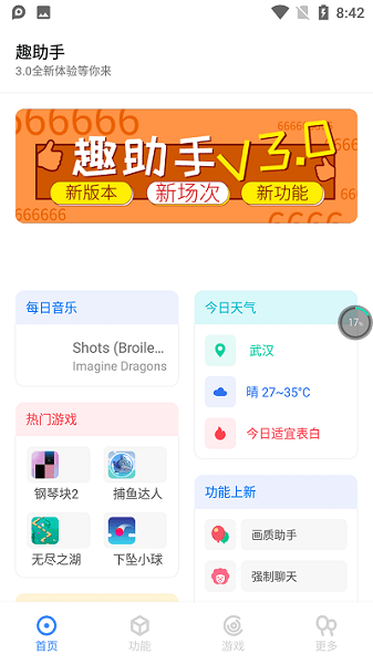 趣助手app3.0 v3.0 安卓最新版 2