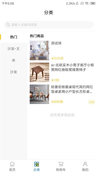 萬(wàn)沙家居軟件 v1.0.0 安卓版 2