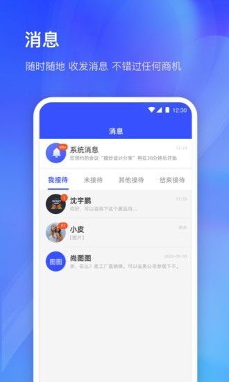 展會(huì)管家app下載