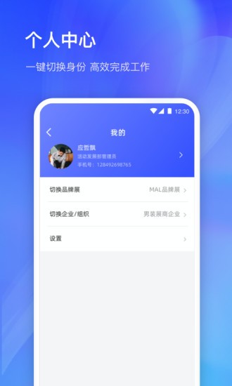 展會(huì)管家服務(wù) v1.8.0 安卓版 3