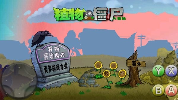 植物大戰(zhàn)僵尸DMX v1.0.0 安卓版 1