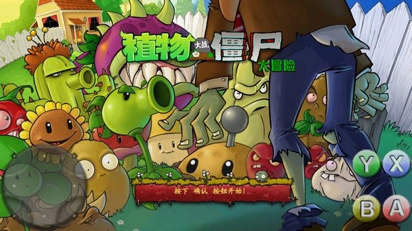 植物大戰(zhàn)僵尸DMX