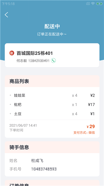邦蔬速配軟件 v1.0.0 最新版 1