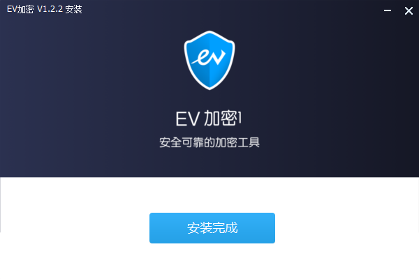 ev加密電腦版下載