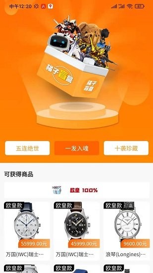 橘子盲盒app v1.0.8 安卓版 1