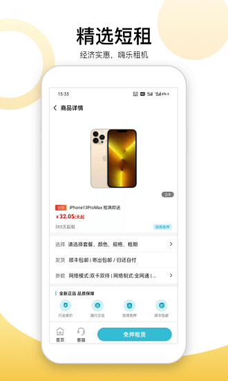 嗨樂租機平臺 v1.0.3 安卓版 1