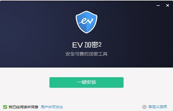 ev加密播放器2 v4.1.7 pc版 0