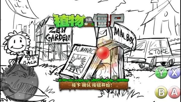 PVZ风云 植物大战僵尸风云版