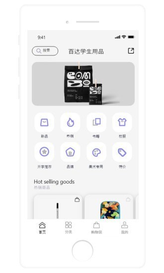 百達學生用品手機版 v1.0 安卓版 2