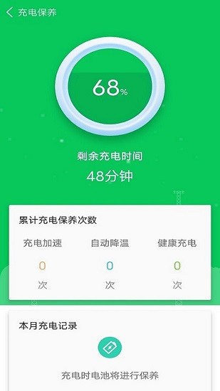 手機省電專家app v1.1 安卓版 3