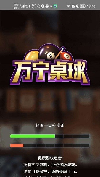 萬(wàn)寧桌球大招版 v1.5 安卓版 0