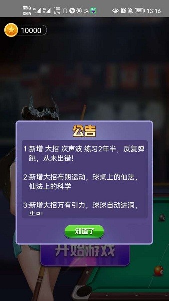 萬(wàn)寧桌球大招版 v1.5 安卓版 1