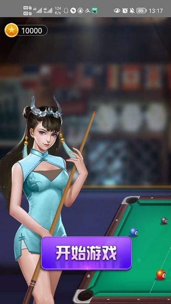 萬(wàn)寧桌球大招版 v1.5 安卓版 2