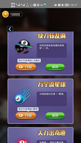 萬(wàn)寧桌球大招版 v1.5 安卓版 3