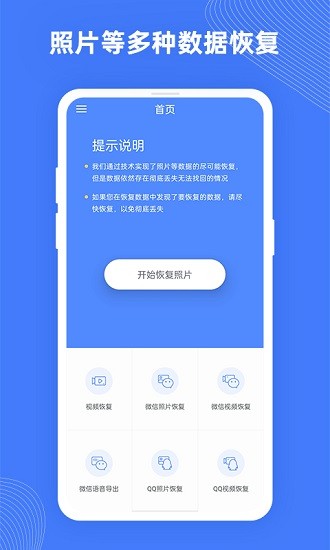 手機(jī)照片極速恢復(fù)app v2.9.0 安卓版 0