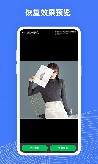 手機(jī)照片極速恢復(fù)app v2.9.0 安卓版 3