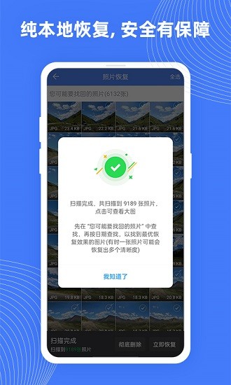 手機(jī)照片極速恢復(fù)app v2.9.0 安卓版 2