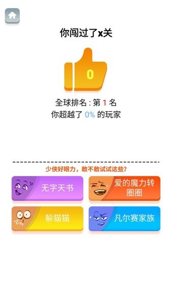 我眼神賊溜手游版 v1.0 安卓版 0