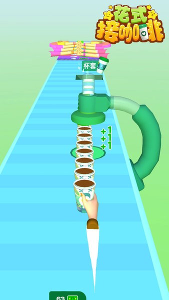 花式接咖啡手游 v1.0.1 安卓版 2