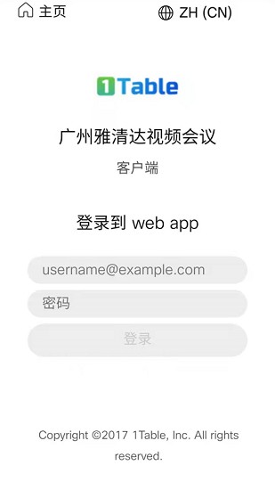 雅清達(dá)視頻會議 v3.1.4 官方安卓版 2