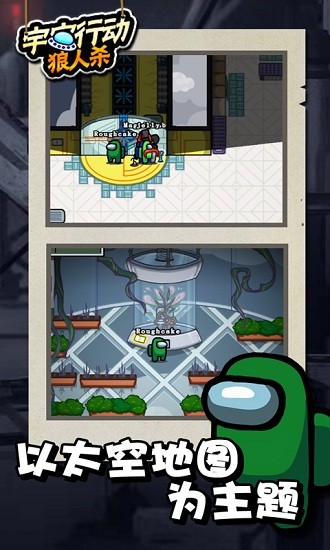 宇宙行動(dòng)狼人殺最新版 v1.1 安卓版 1