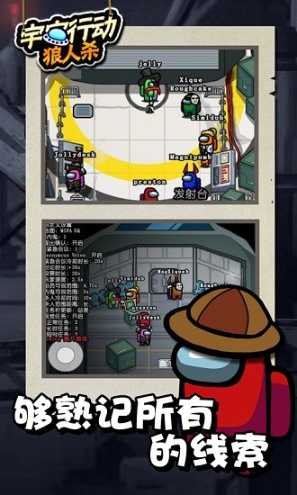 宇宙行動(dòng)狼人殺下載