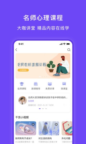 豸惠心理软件 v1.1.3 安卓版0