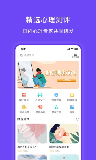 豸惠心理软件 v1.1.3 安卓版1