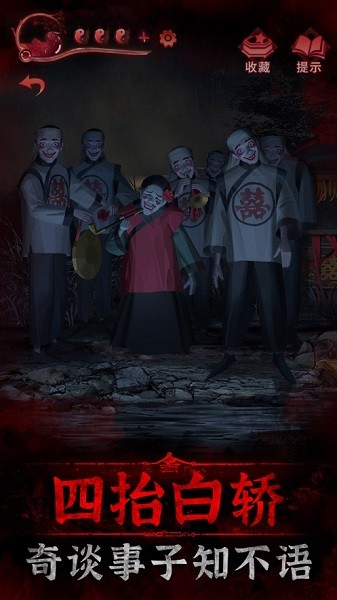 紙嫁衣3末水村體驗服 v1.0.0 安卓不用登錄版 1