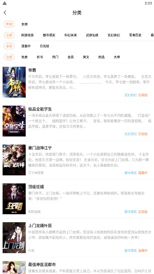 桃源讀書app最新版 v1.0.0 安卓版 3