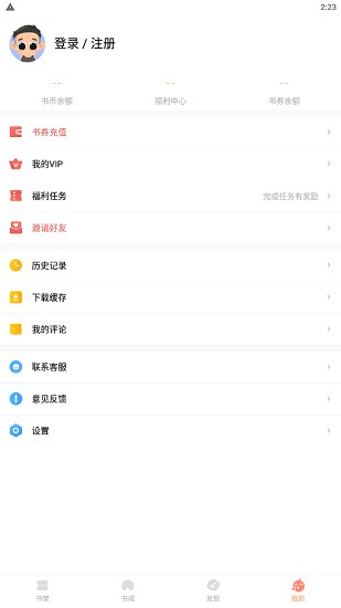 桃源讀書app最新版 v1.0.0 安卓版 2
