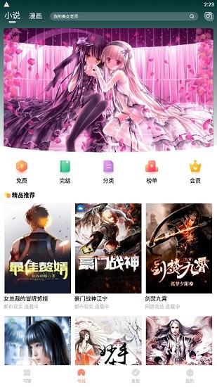 桃源讀書app最新版 v1.0.0 安卓版 0