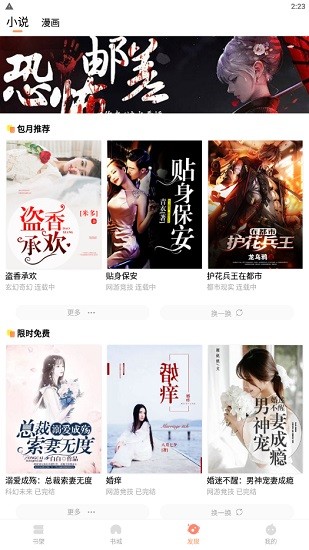 桃源讀書app下載