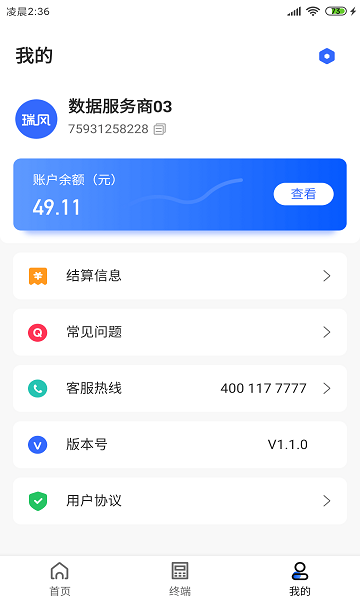 瑞風(fēng)plus安卓版