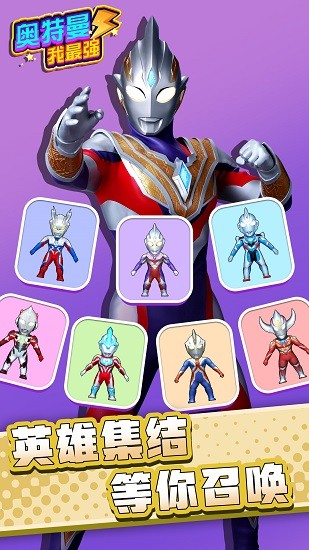 奧特曼我最強(qiáng)下載