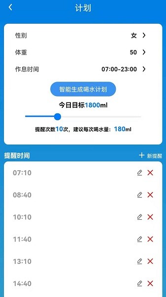 喝水了app