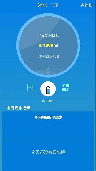 喝水了app v1.0 安卓版 1