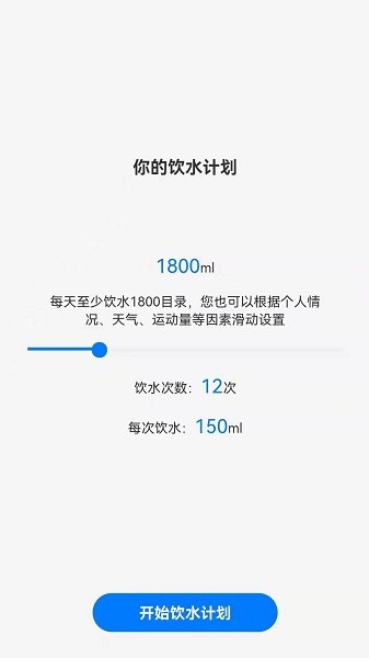 喝水了app v1.0 安卓版 2